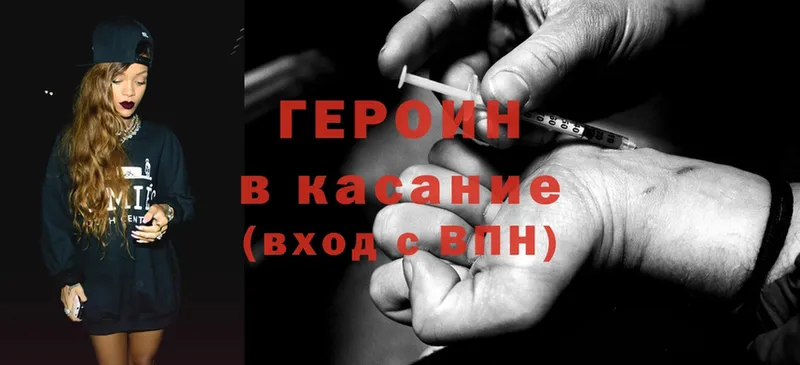 ГЕРОИН Heroin  Котлас 